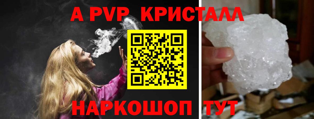 Альфа ПВП СК  APVP СК  А ПВП  Вход с VPN  Кандалакша  Alfa_PVP кристаллы 