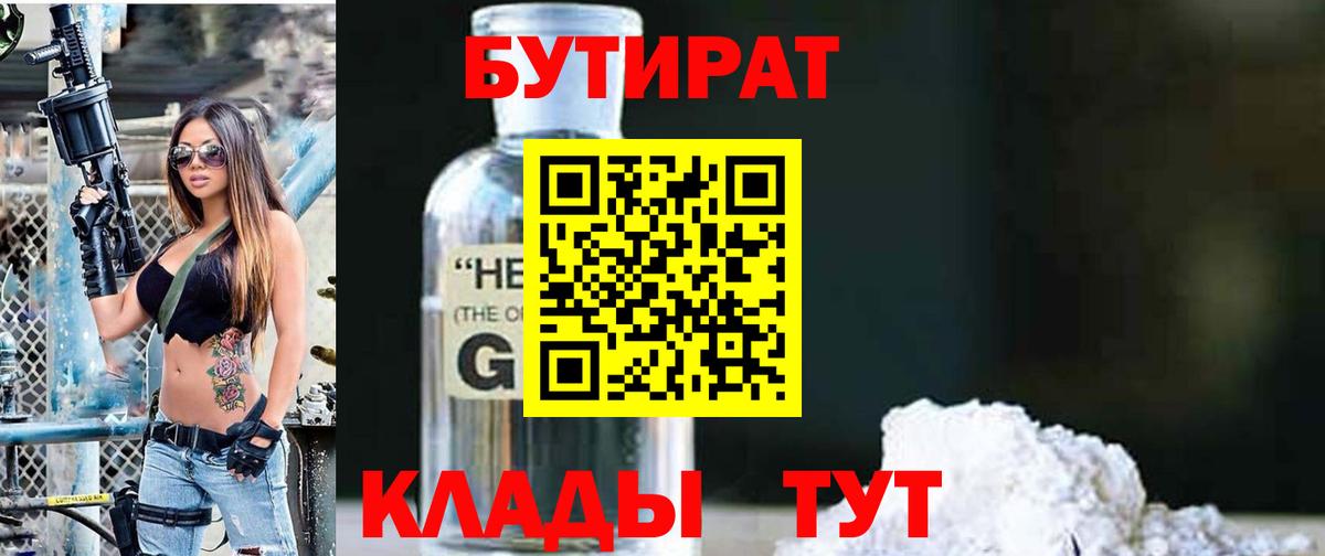 Бутират вода Кандалакша