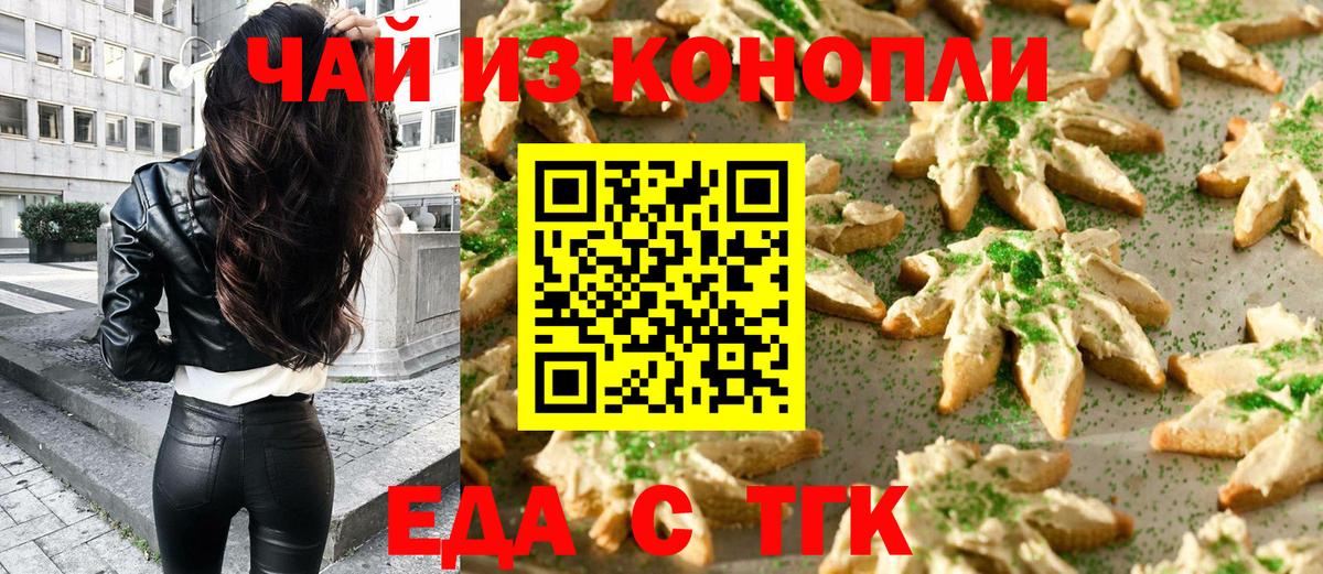 Печенье с ТГК марихуана  Вход с VPN  Кандалакша 