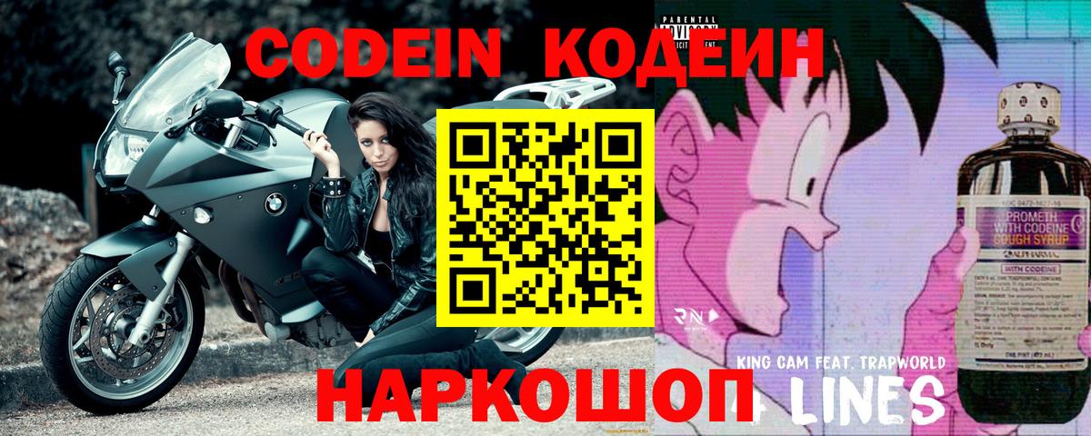 Кодеиновый сироп Lean Purple Drank Кандалакша