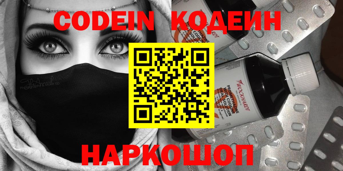 Codein напиток Lean (лин)  Кодеиновый сироп Lean Purple Drank  Кандалакша  Вход с VPN 