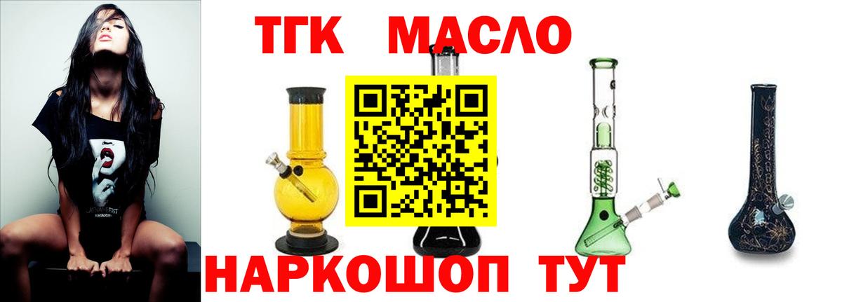 ТГК THC oil Кандалакша